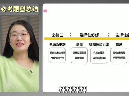 【超长警告】一次性讲透3本物理书中的重点题型! #高中物理 #高考 #二轮复习 #小雅老师