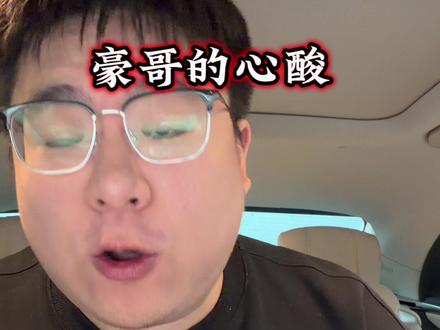#赵温豪 #互联网最真实的男人 @赵温豪 豪哥的心酸#许愿池