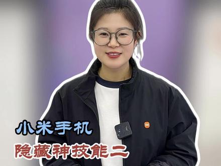 小米用户必看!发截图自动清理太爽了! #小米手机 #小米之家 #小米 #小米手机使用技巧