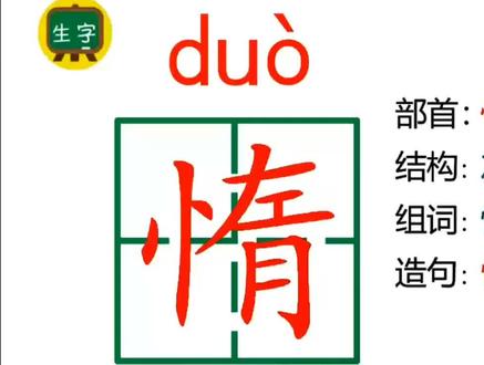 五年级上册第五课生字