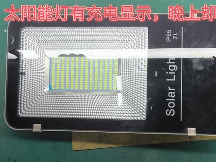 太阳能庭院灯故障,充电时指示灯亮,夜间却无法正常点亮#电子电工 #万用表 #锂电池工厂 #电子爱好者 #太阳能灯不亮 #太阳能灯电池坏 #32650铁锂电池组装 #铁锂电池保护板安装 #太阳能投光灯 #太阳能灯无法充电