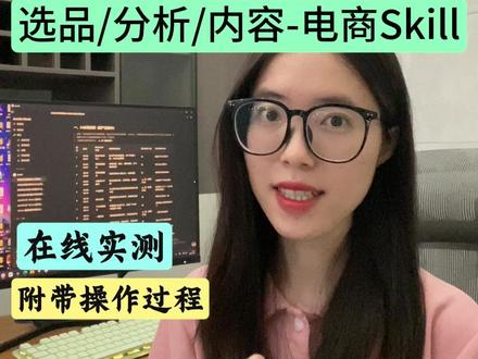 Accio Skill接入飞书 实战组合来了! 不需要代码,0基础也能自定义创建电商Skill,实现从选品、分析到内容 流程自动化!#飞书 #效率神器#干货分享 #skills #电商