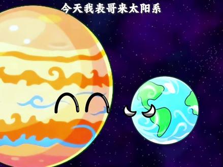 地球的表哥第1集#星球动画 #地球的表哥#宇宙 #开普勒22b #地球