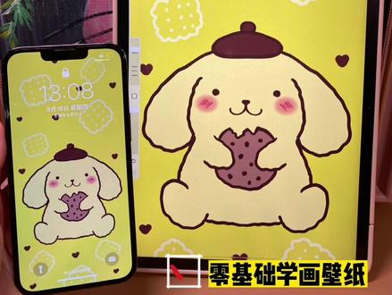 谁能拒绝一只可爱的布丁狗呢?三丽鸥壁纸教程来啦#插画 #iPad画画 #画画 #壁纸 #布丁狗