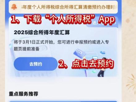 千万别忘了!研究生今天可以预约2025年度退税了,3.1正式开始。💰在校期间勤工助学,三助一辅,还有导师发放的劳务费奖金等,都可能会扣税哦,超过800元的部分需缴纳20%的税,但是这部分是可以在个人所得税app上申报并退回的哟!#研究生 #研究生日常 #大学生 #退税 #攻略