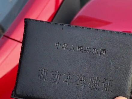 81岁大爷一次性过驾考拿证!曾开“老头乐”,如今持证上路(红星新闻)