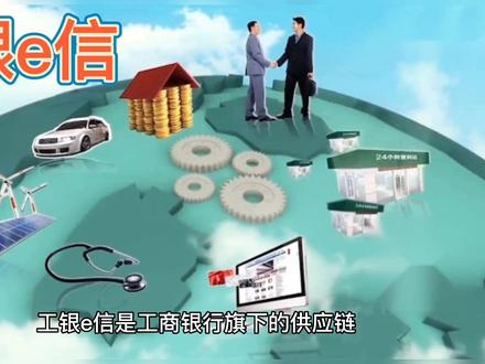 工银e信供应链票据#工程款 #建筑工程 #工银e信