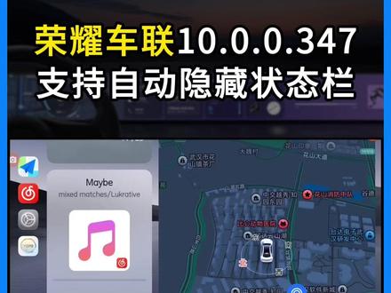 荣耀车联10.0.0.347发布,支持自动隐藏状态栏。 #荣耀车联
