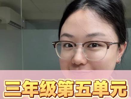 三下第五单元《奇妙的想象》怎么写?小鱼老师一个视频教会你!#学习方法 #写作 #语文