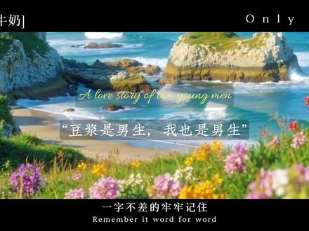 原来豆包可以用来磕 cp,一起来听点甜甜的东西 #豆包#牛奶Hot #豆奶cp #琅声雅集