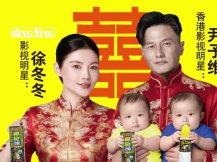 尹子维真的如他所说的那样 “人生余年每天都要向徐总表白”#徐冬冬 #尹子维 #椰树集团 #椰树椰汁我从小喝到大 #爱情