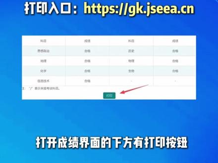 江苏合格考成绩单打印步骤,打印通道还有几天就关闭,抓紧打印! #江苏合格考 #合格考成绩 #打印 #家长必读 #逢考必过