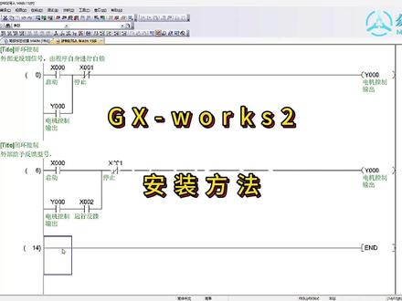#plc #技术分享 #plc编程入门教程 #工控 #编程 三菱PLC常用编程软件的GXworks2的安装方式