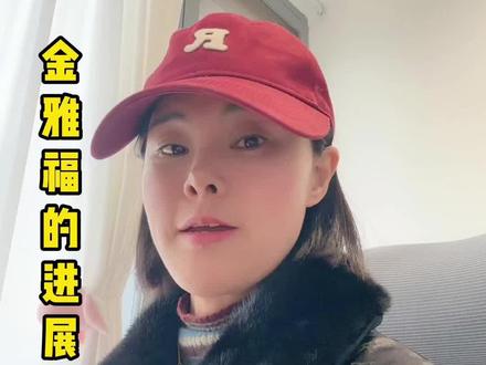 12月22日 金雅福的爆雷追踪,我的100个血汗钱,现在怎么样了?#无锡 #金雅福 #爆雷 #黄金
