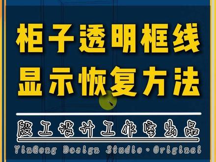 柜子默认贴图丢失恢复教程 本视频介绍柜子默认贴图default丢失的原因、恢复步骤及自定义技巧,重点需保留 “default” 名称。你学会了吗?下一个高手就是你!#云熙视频教程 #云熙小技巧 #云熙拆单软件 #云熙贴图