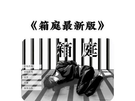 《水墨宝库》火爆全网的箱庭最新下载教程来了#箱庭 #箱庭下载 #游戏推荐 #大数据是不会乱推的