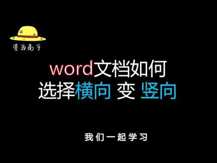 小白如何在Word文档,选择题答案横向变为竖向#word #每天学习一点点 #一起学习 #office办公技巧