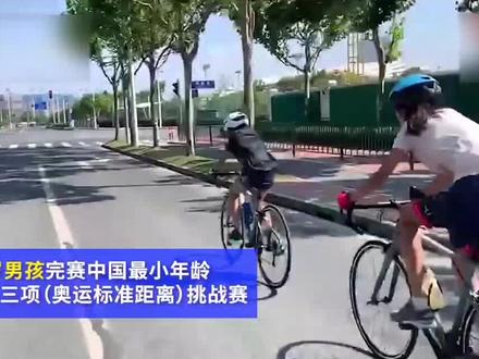 7岁开始跑步!12岁男孩3小时完成铁人三项