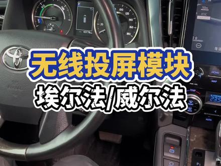 百万加级别的车导航居然这么差劲?#威尔法 #埃尔法 #carplay #用车小常识 #大屏导航