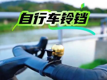 西骑者自行车铃铛喇叭复古小纯铜铃铛响亮骑行装备山地车单车配件