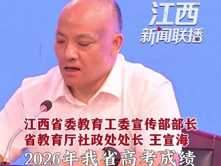 考生家长们注意,6月9日起可登录“江西省普通高考综合管理平台”查询2024、2025年度在赣招生高校各专业的录取最低分、排名和人数等情况。#江西高考 #高考志愿 #2026高考