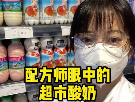你会选酸奶吗?#酸奶 #测评 #超市