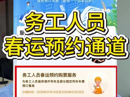 务工人员可以提前预约抢票了#务工人员返乡 #12306候补票 #春运高峰#候补票兑现成功 #回家过年