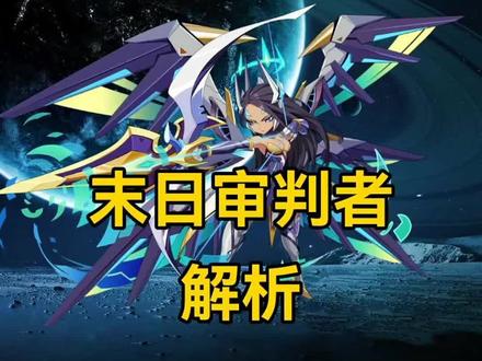 #洛克王国 末日审判者的解析与培养,给回归玩家的一份攻略