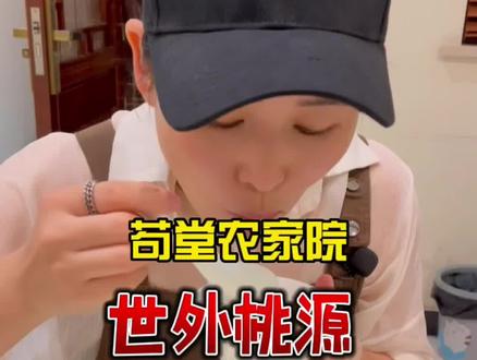 惊艳我的一个农家“园”,趁着初秋就当郊游也不错,还能垂垂钓。#抖音美食推荐官 #美食 #享受这悠闲时光 #周末去哪玩 #初秋正当食