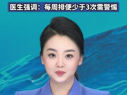 男子长期便秘不重视,粪便从嘴喷涌而出!医生强调:每周排便少于3次需警惕