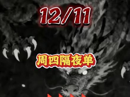 周四隔夜单#股民 #股民交流 #股民日常