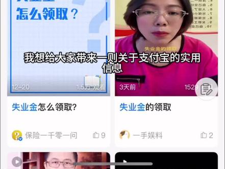 线上失业金申请流程 #社保 #失业金领取 #失业金 #实名认证