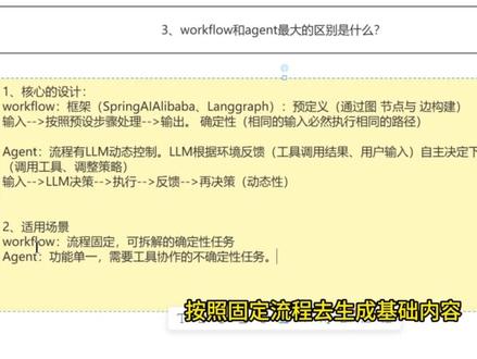 3.Workflow和Agent最大的区别是什么? ##AI大模型 #Agent #workflow #后端开发 #AI大模型面试