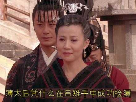 纺织女如何上位成太后? #历史 #薄姬 #刘邦