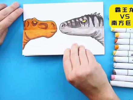 小孩子都喜欢画的霸王龙大战南方巨龙折纸简笔画,简单超酷又好玩 #折纸简笔画 #亲子手工 #恐龙绘画 #恐龙简笔画 #霸王龙绘画教程