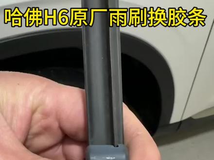 原厂雨刷不要丢了!换个胶条就行了#泗阳#雨刮器#雨刷#同城#汽车维修