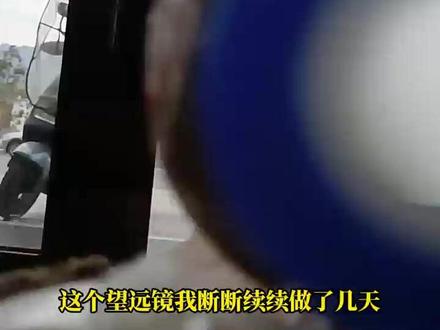 近日,广东揭阳,10岁三年级小学生,耗时几天 材料花费28元,造出看月亮的神器,就靠网购的镜片,家里的纸壳、木棒、棉签棒、瓶盖,居然看清了月球上的陨石坑。网友都震惊了,用这28块钱的玩意干成了专业设备的活,靠的就是手巧和敢想,自古英雄出少年,这孩子证明了废纸板能探星空,旧木棒能撑梦想,普通材料也能用来打开宇宙。这种爱琢磨肯钻研的劲,值得所有人点赞 。(来源:人民日报、百事可乐发)#小孩哥#手搓望远镜#看月球