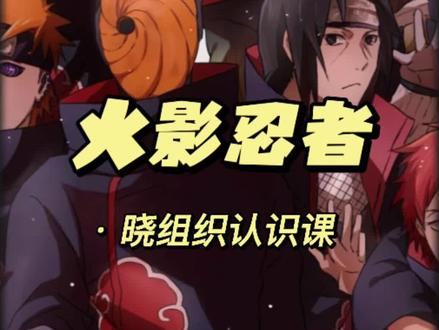 记忆力大爆发的一天,无人匹敌!#火影忍者 #晓组织