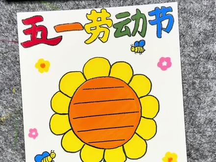 打卡学习画画的199天,今天画劳动节手抄报!#五一劳动节 #简笔画 #一学就会系列 #小学生手抄报