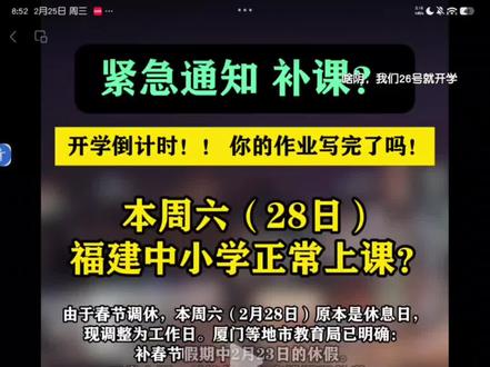 福建省牛逼克拉斯不仅不放元宵28号还要补课福建省不愧是高考大省 你们等着吧按福建教育厅的道路我们今年势必拿下全国高考第一# 福建省本科率 将达到100%补课补起来!!!调休调起来!!!高考大省牛牛起来!!!!假期减起来!!!!狂起来!!!!#诡异#猎奇#血腥#福建#补课