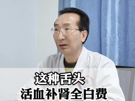 这种舌头 活血补肾全白费! 三步破开死瘀 #中医健康 #舌象代表的各种病症图