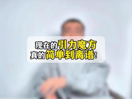 现在的引力魔方真的简单到离谱! #电商#网店运营#电商干货#电商人#直通车