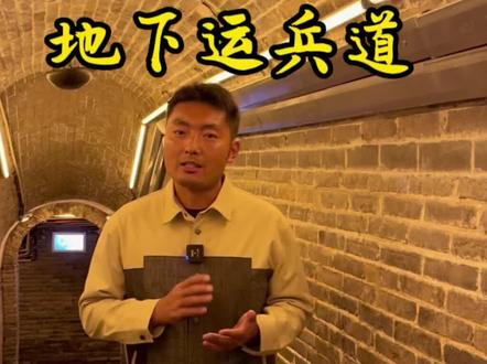 走进1800多年前“地下长城”,探访曹操地下运兵道#旅行大玩家 #知识出游计划 #曹操运兵道 #抖音搜索流量来了
