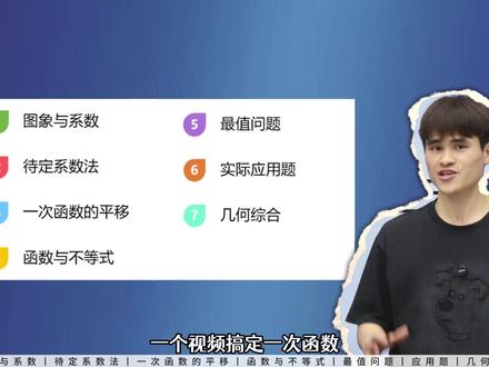 初中数学一次函数7大核心考点全吃透! #初中 #数学 #一次函数 #考点 #干货