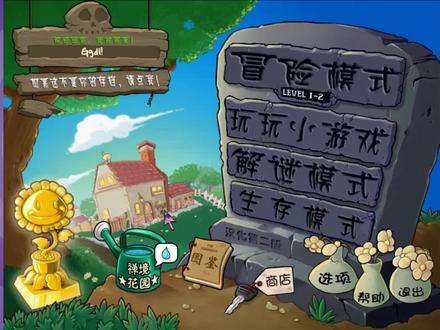 贝塔版PVZ:很多粉丝私信问,神秘关卡如何开启?简单点一下就行