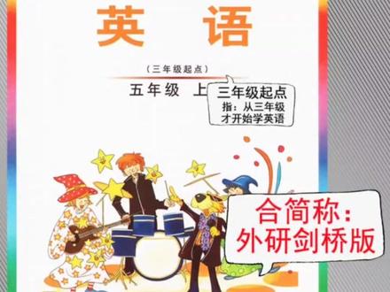 给孩子买书,最容易买错版本的英语,应该怎么选?人教新起点、人教精通版、人教PEP版、外研版一起点、外研版三起点、外研剑桥版、沪教牛津版、译林牛津版、教科版、教科版EEC、闽教版#家长必读 #干货分享