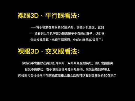 #平行眼 和#交叉眼 都要学会哦!@抖音 #裸眼3D #全民裸眼3D计划 #视觉艺术 #裸眼真3D