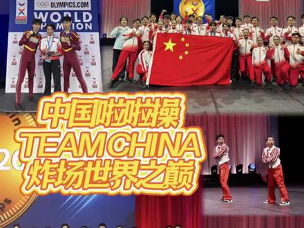 中国啦啦操 炸场世界之巅! 2026 ICU啦啦操世锦赛·历史性突破!三支精锐,全线开挂!中国力量,闪耀奥兰多!🏆#啦啦操 #中国队#花球啦啦操 #夺冠#竞技体育