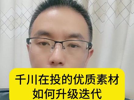 千川在投的优质素材如何升级迭代?#千川素材 #千川投流 #全域推广 #巨量千川 #电商干货