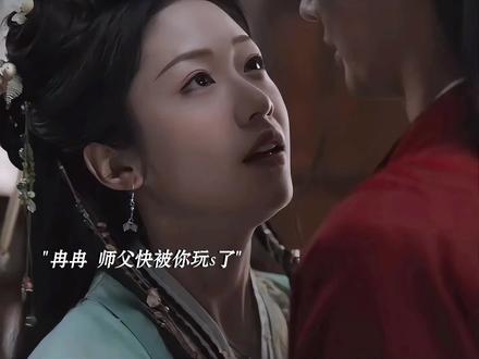 冉冉,你快把师父玩s了!#仙台有树 #邓为 #向涵之